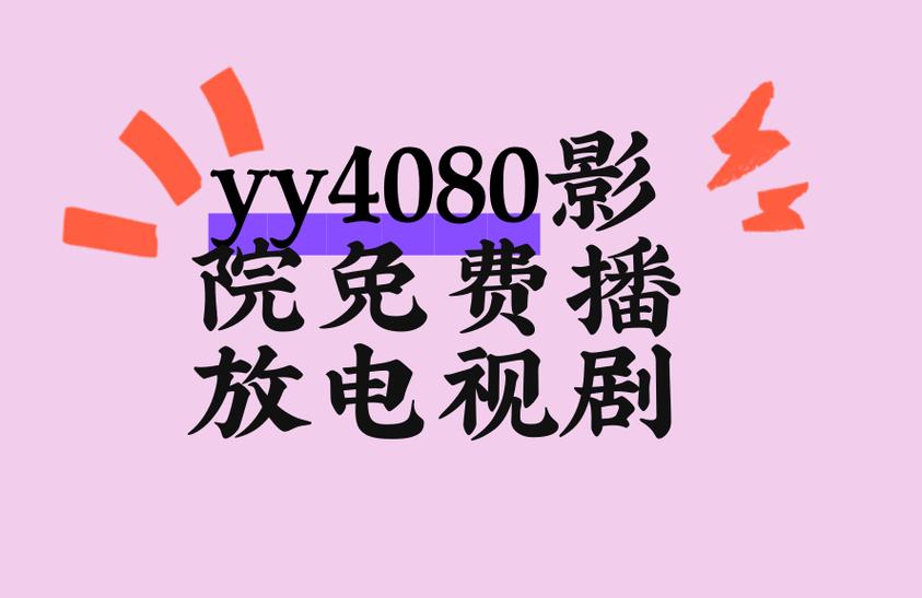 永旺电影院的相关介绍