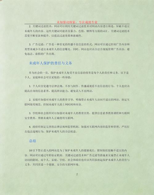 未满18禁止观看在线的相关介绍