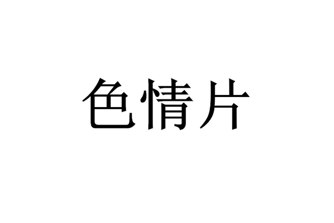 神马影院午夜不卡片的相关介绍
