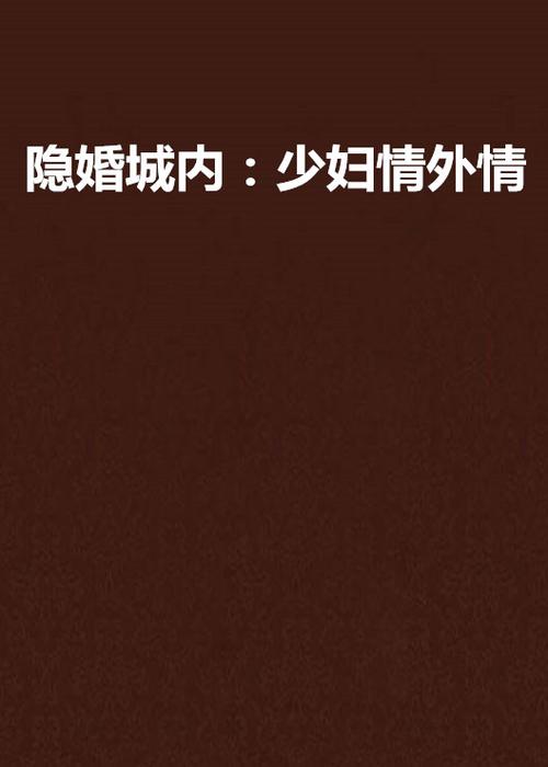 熟妇综合av的相关介绍