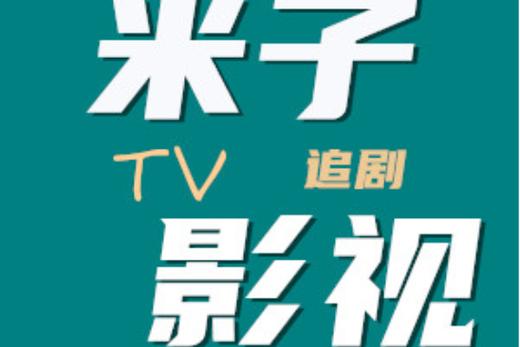 美女色男影院的相关介绍