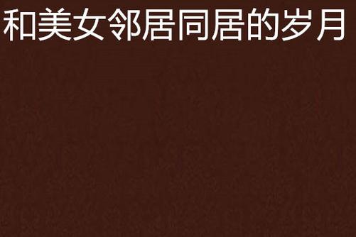 亚洲欧洲闷骚av少妇影院的相关介绍