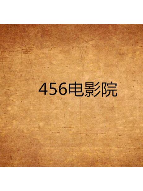 狠狠撸在线影院的相关介绍