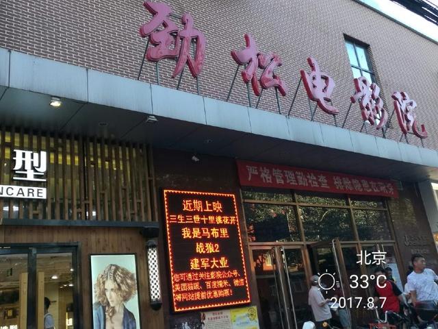 市一宫电影院的相关介绍
