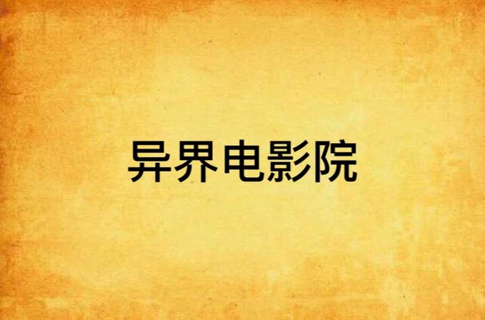 2018秋霞伦影院理午的相关介绍