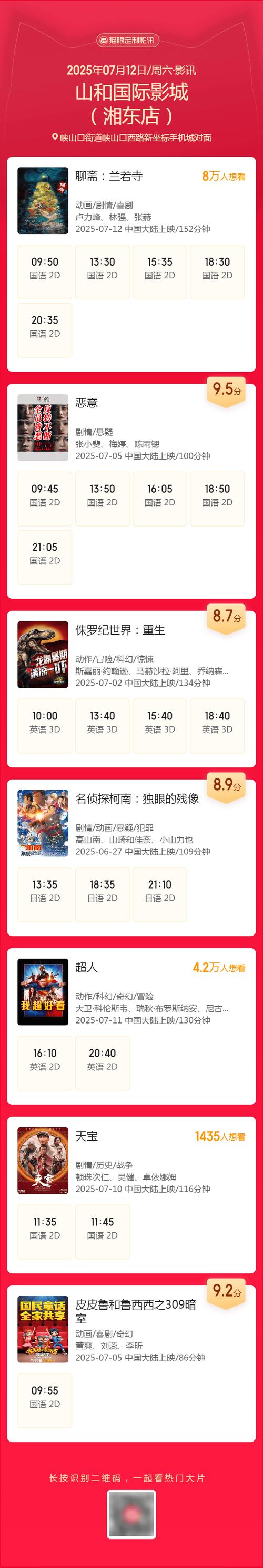 准点影院的相关介绍
