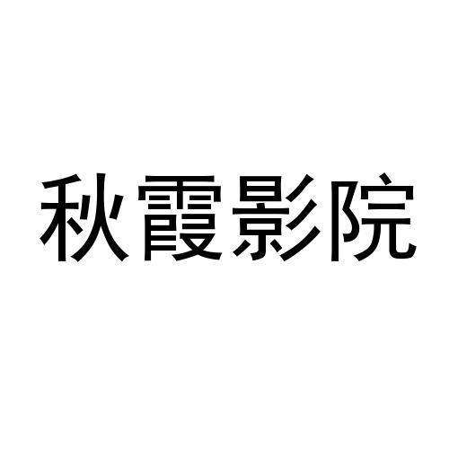 电影院英语怎么说的相关介绍