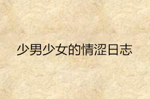 美女免费网站18的相关介绍